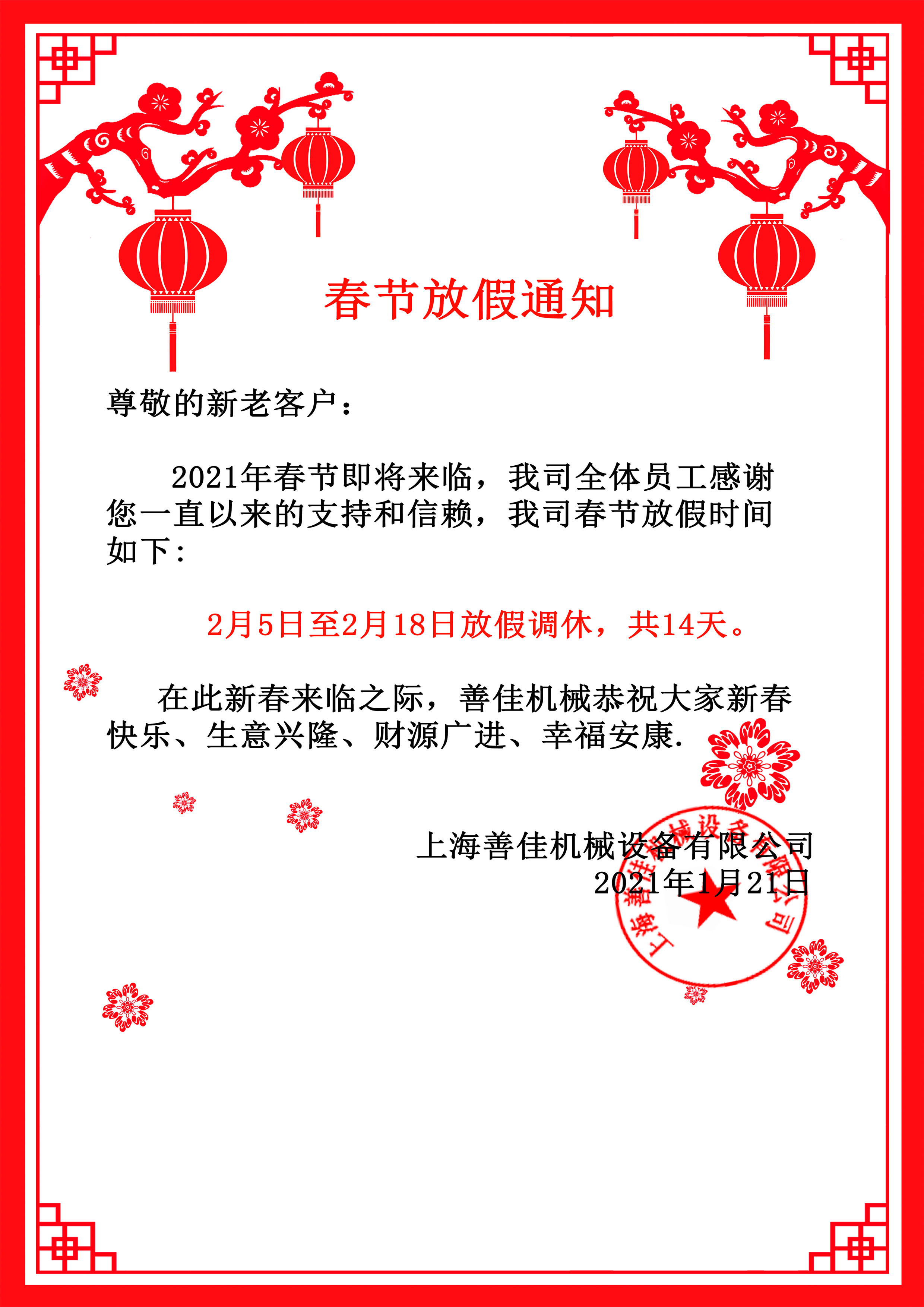 云顶4008官网入口春节放假通知.jpg